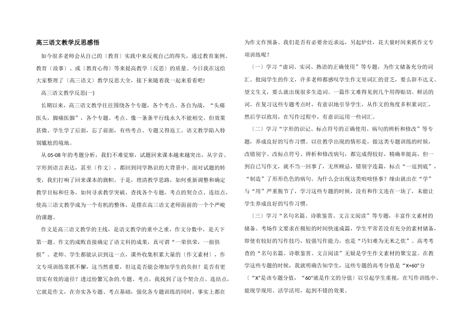 高三语文教学反思感悟_第1页