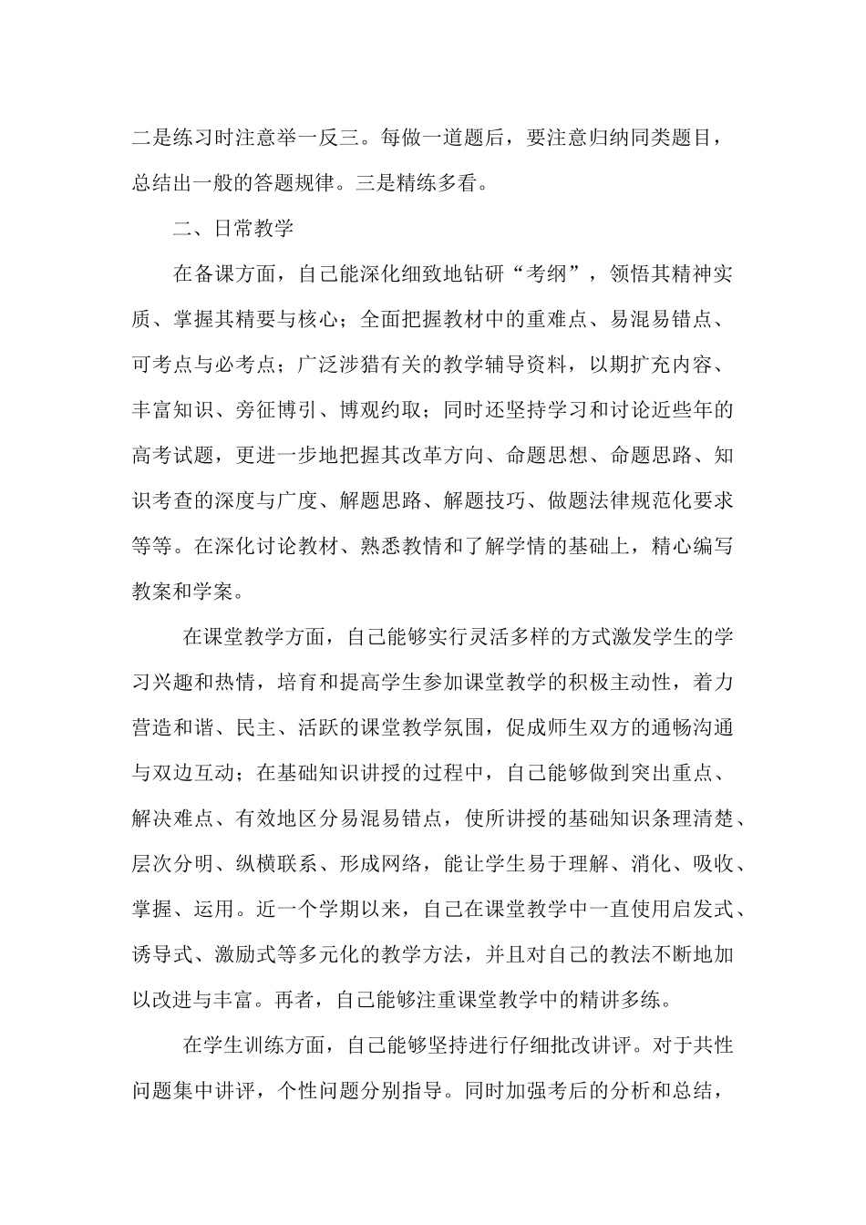 高三语文教学工作总结(精选5篇)_第2页