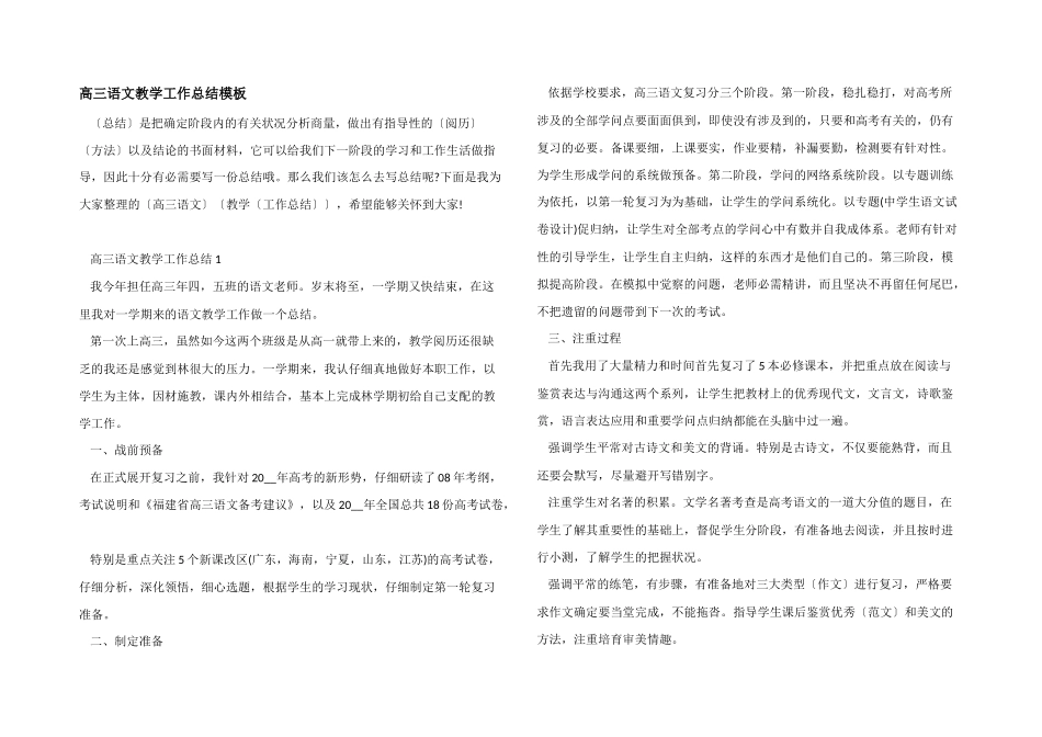 高三语文教学工作总结模板-1_第1页