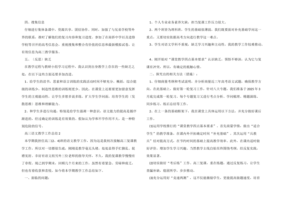 高三语文教学工作总结模板-1_第2页