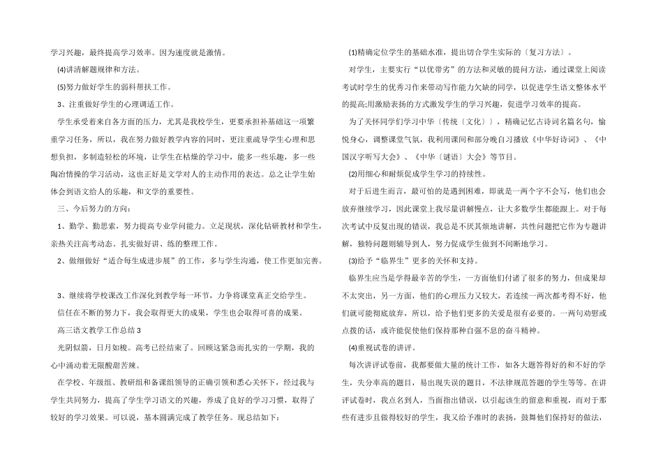 高三语文教学工作总结模板-1_第3页