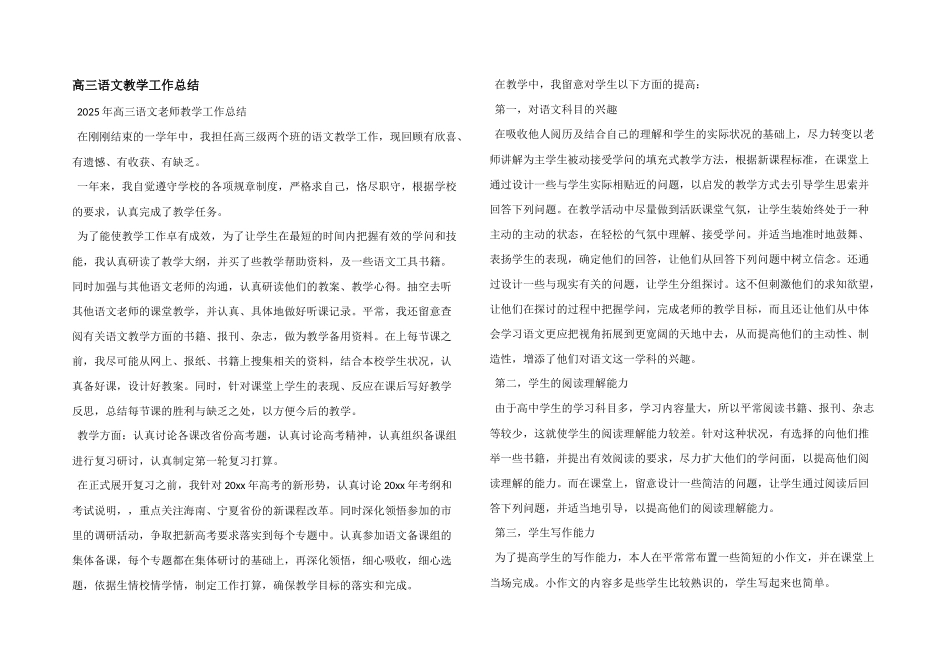高三语文教学工作总结_第1页