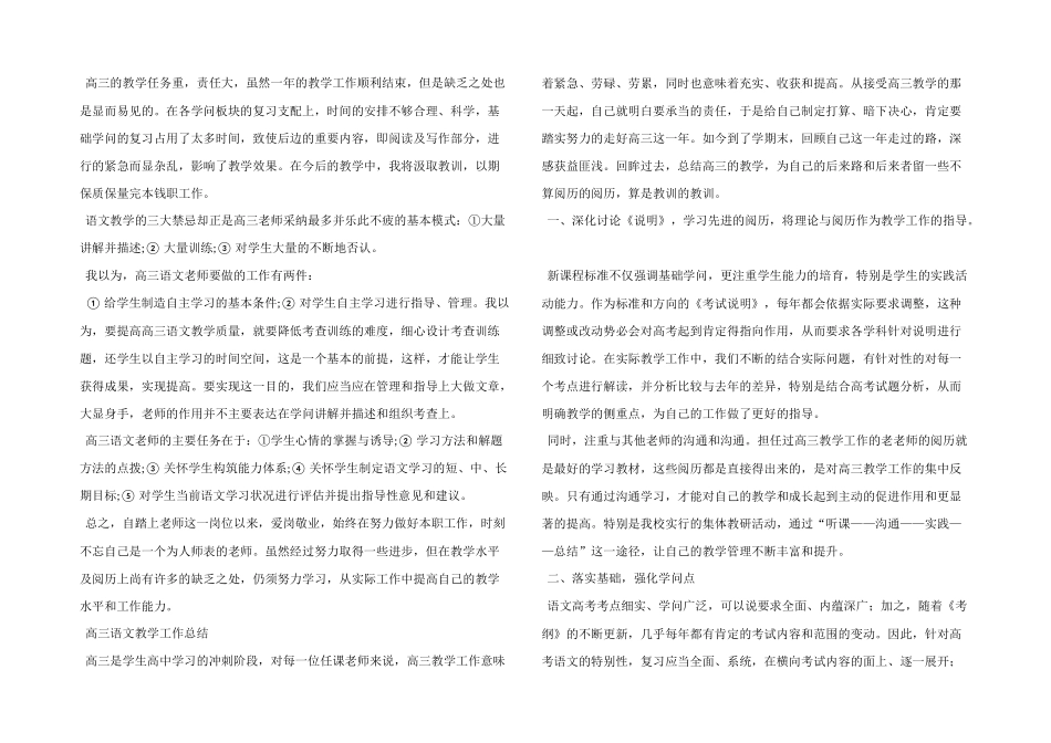 高三语文教学工作总结_第2页