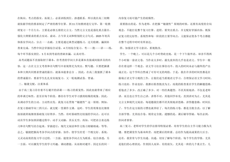 高三语文教学工作总结_第3页