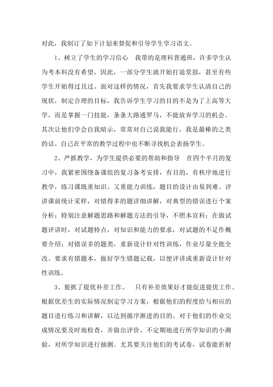 高三语文教学工作总结范本_第2页