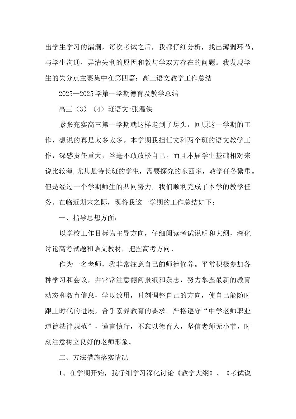 高三语文教学工作总结范本_第3页