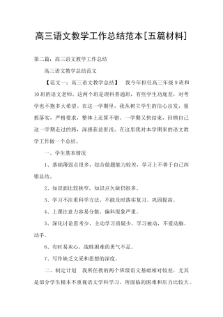 高三语文教学工作总结范本