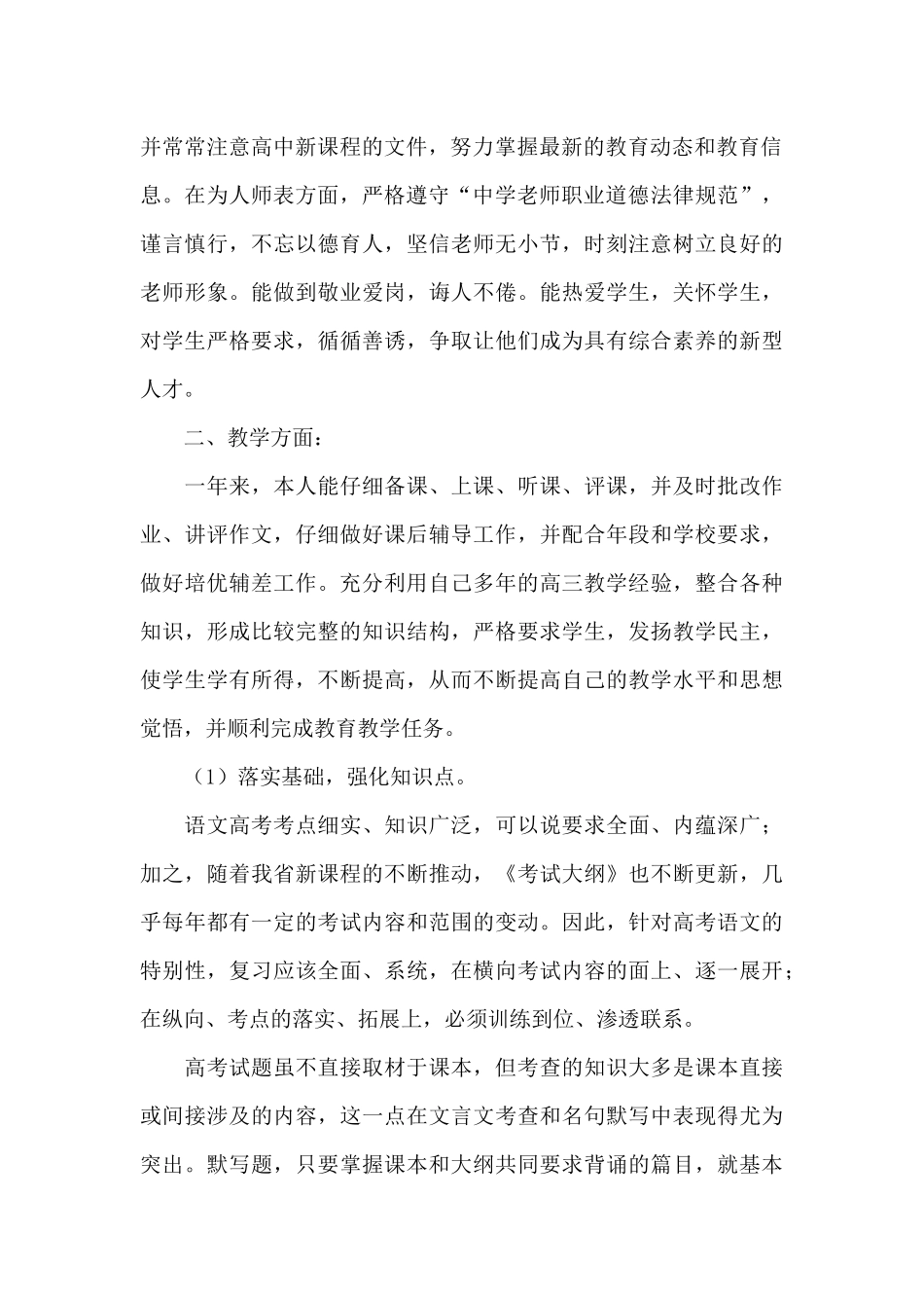 高三语文教学工作总结3篇_第2页