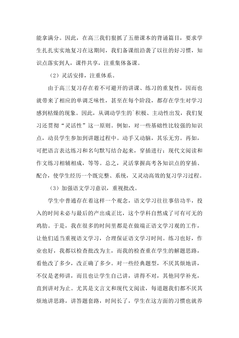 高三语文教学工作总结3篇_第3页