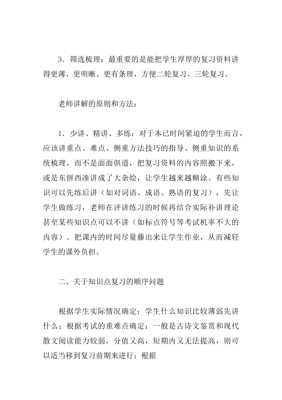 高三语文教学心得_第2页