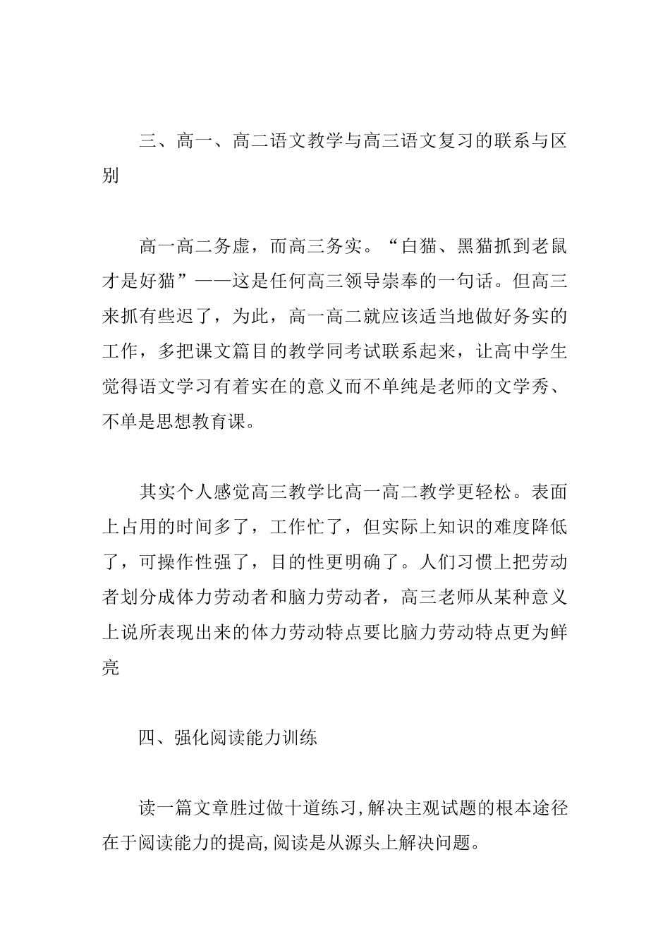 高三语文教学心得_第3页