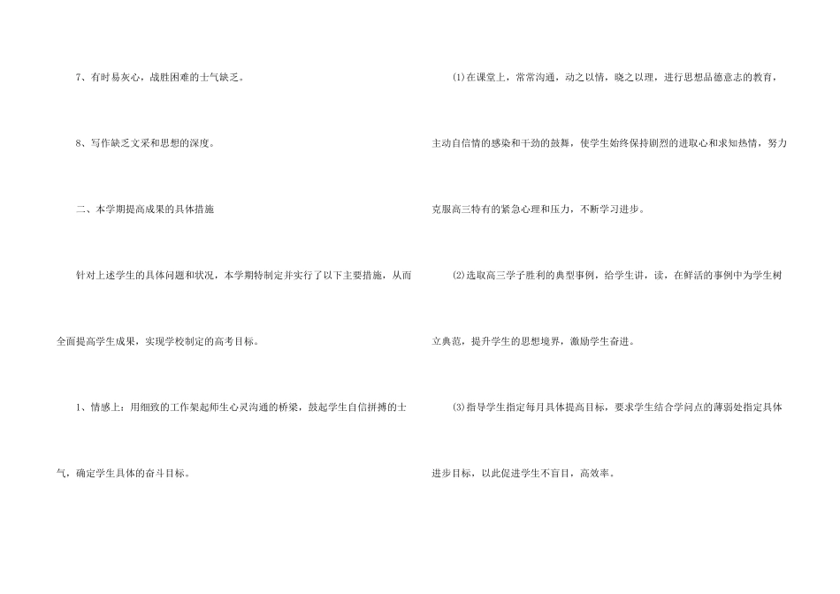 高三语文教学工作总结7篇_第2页