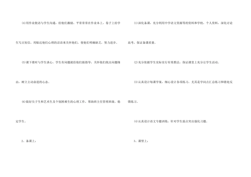 高三语文教学工作总结7篇_第3页