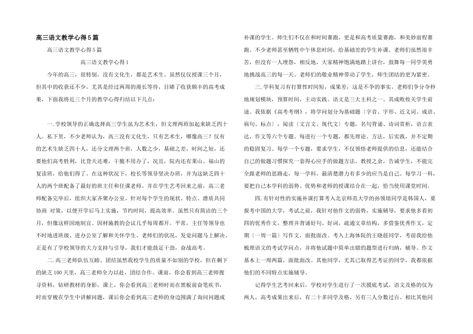 高三语文教学心得5篇_第1页