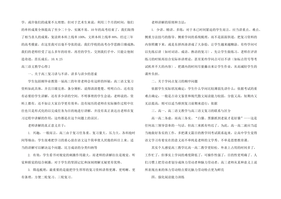 高三语文教学心得5篇_第2页