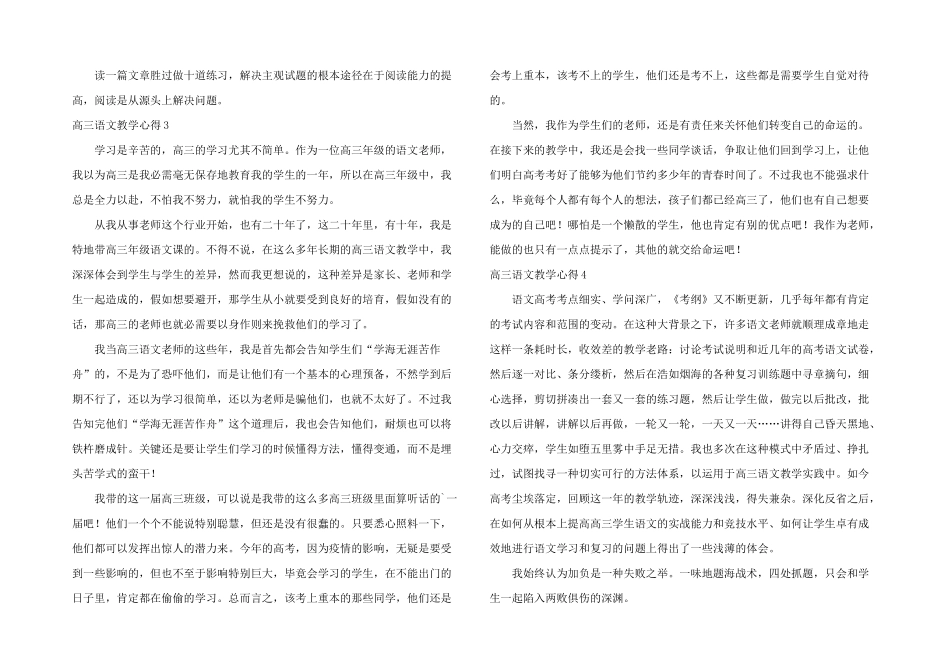 高三语文教学心得5篇_第3页