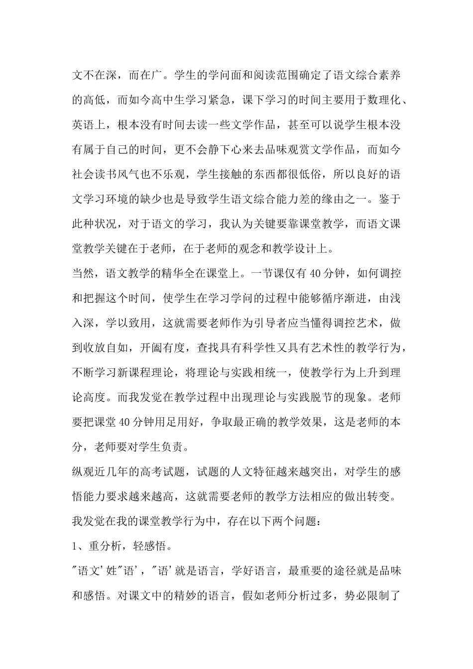 高三语文教学总结(六)_第2页