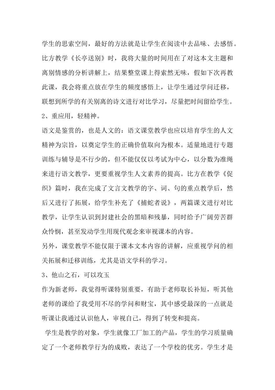 高三语文教学总结(六)_第3页