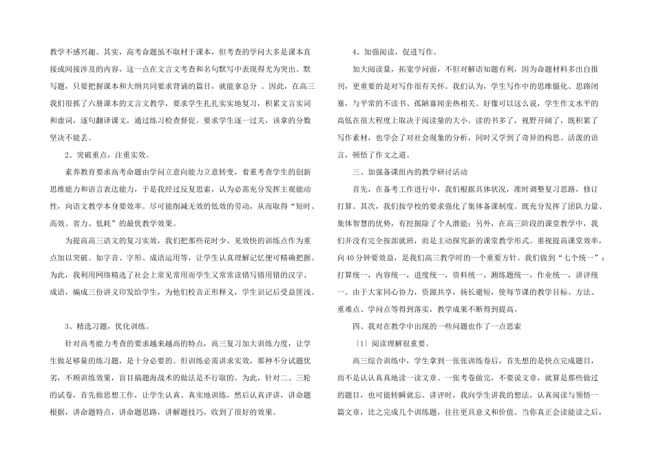 高三语文教学工作总结模板集锦五篇_第2页