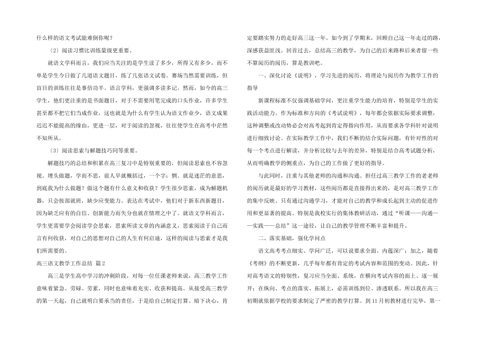 高三语文教学工作总结模板集锦五篇_第3页