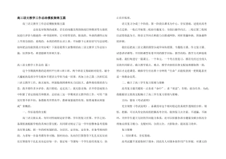 高三语文教学工作总结模板集锦五篇