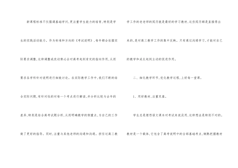 高三语文教学总结15篇_第2页