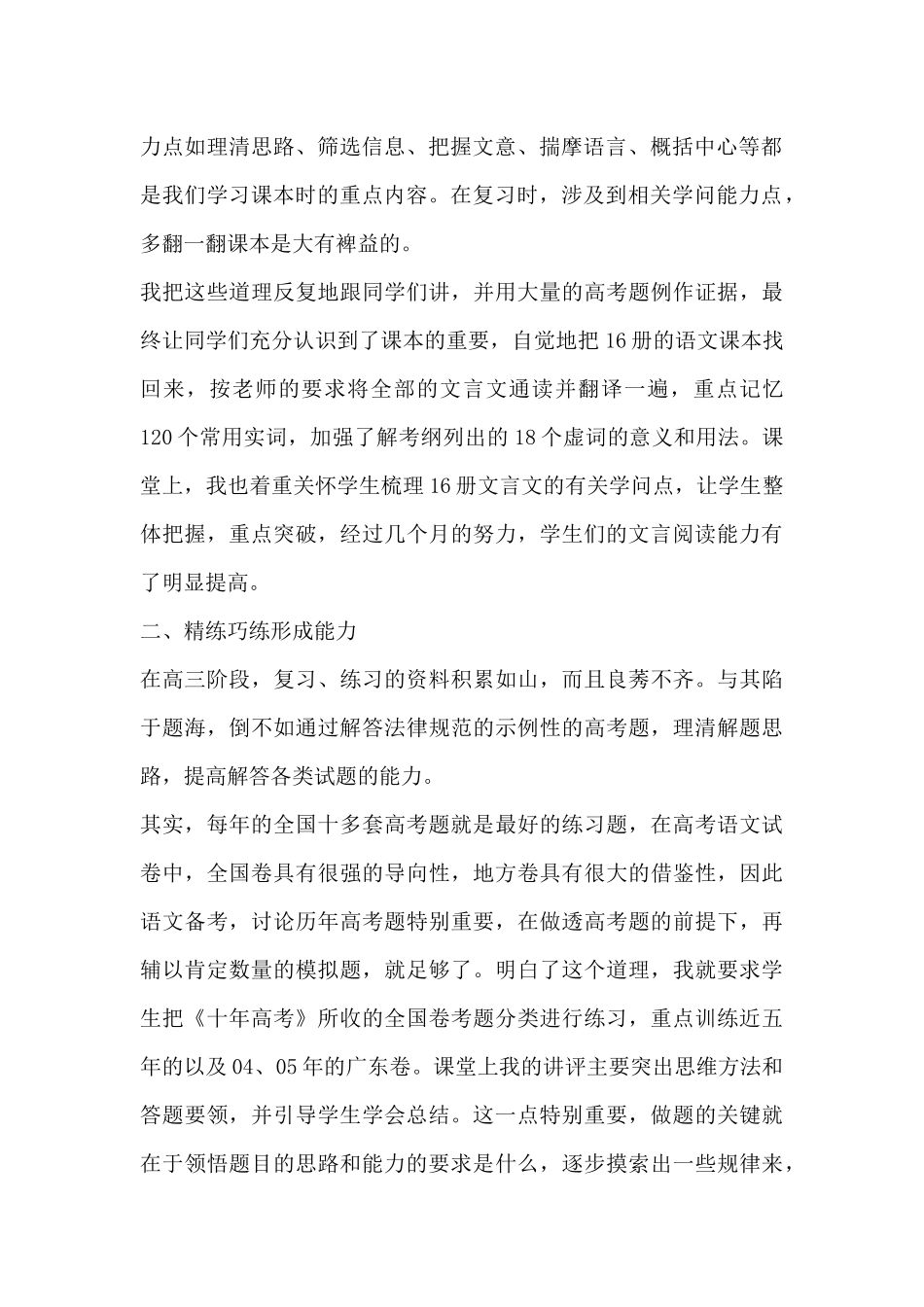 高三语文教学总结(十一)_第2页