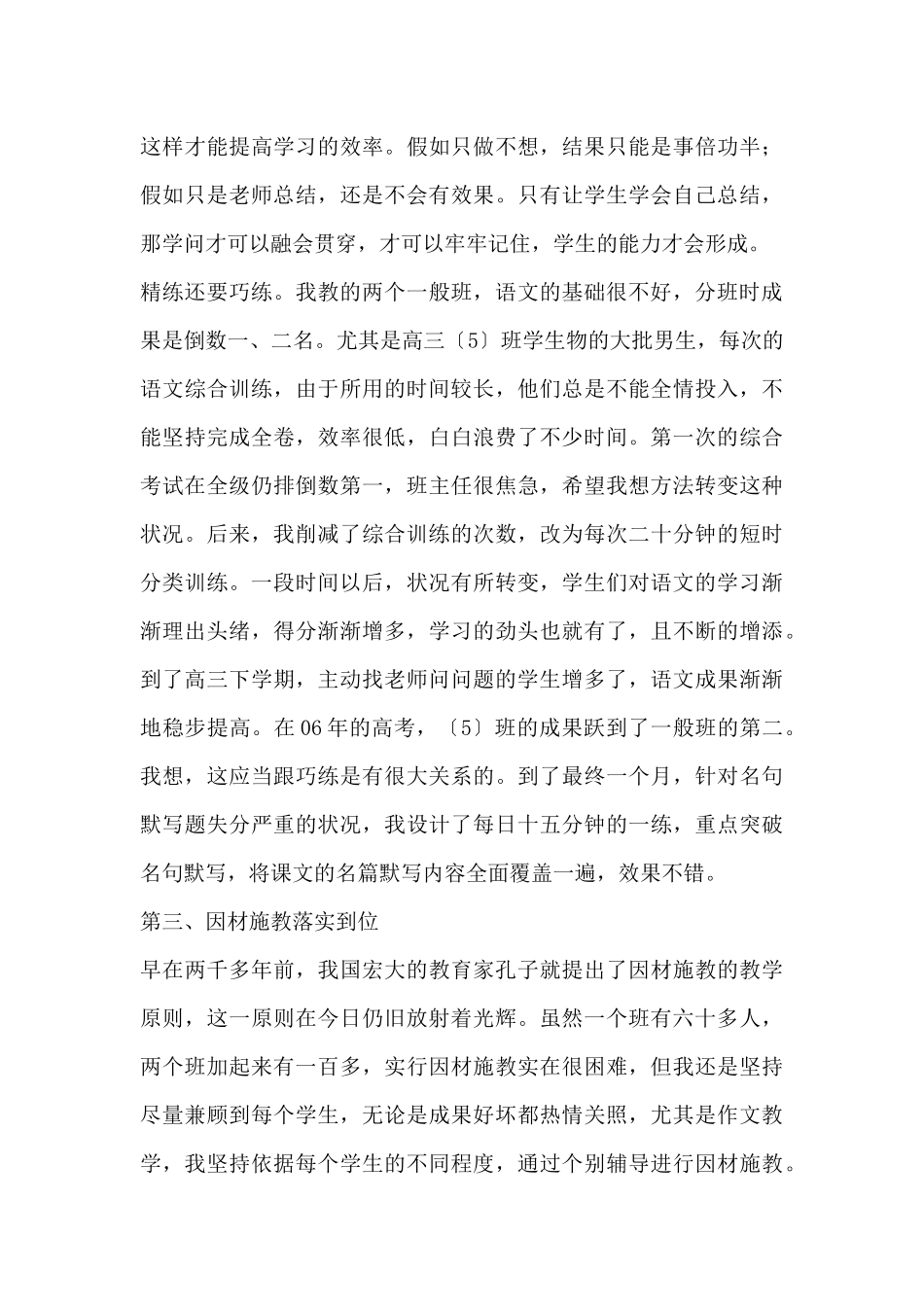 高三语文教学总结(十一)_第3页