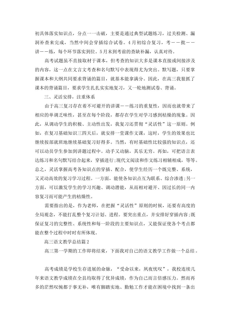 高三语文教学总结汇编7篇_第2页