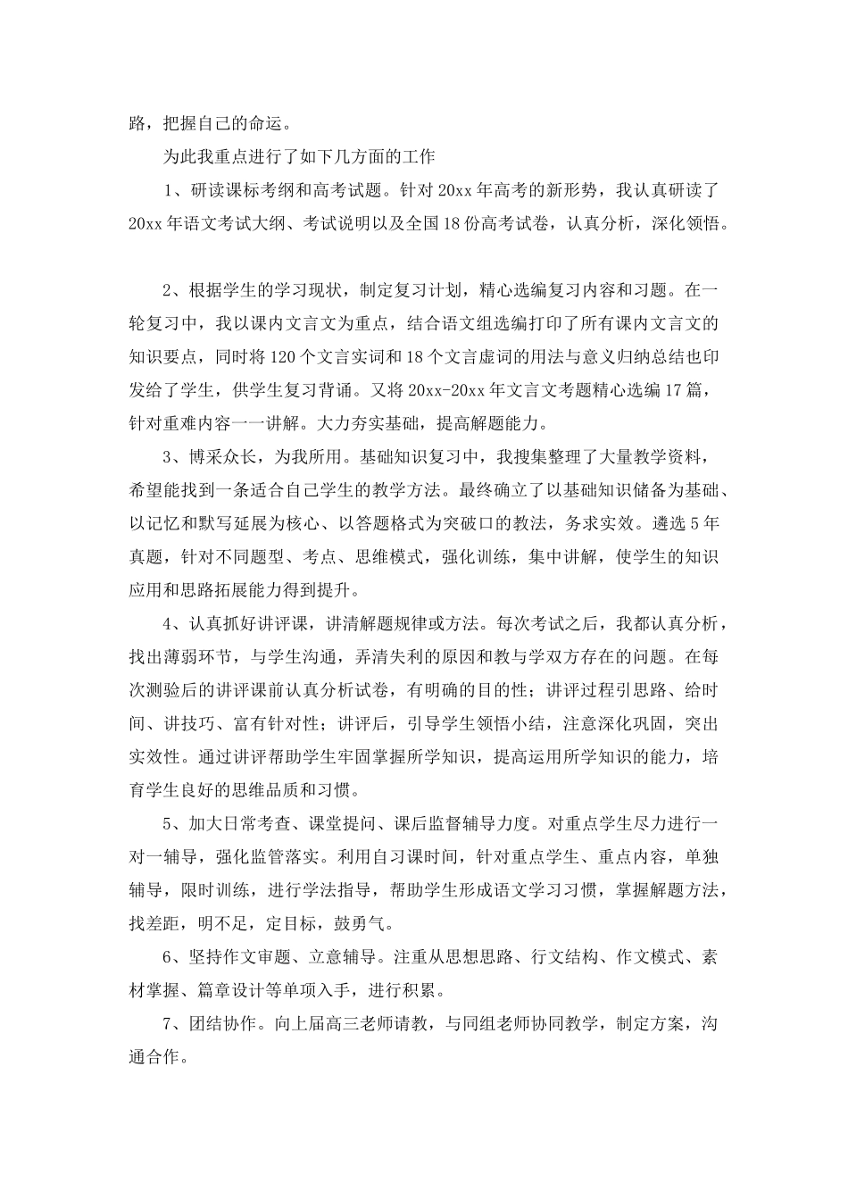 高三语文教学总结汇编7篇_第3页