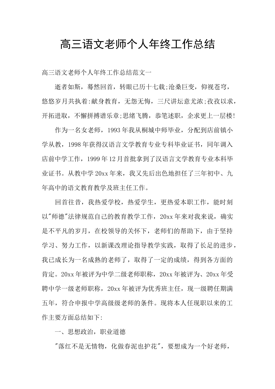 高三语文教师个人年终工作总结_第1页