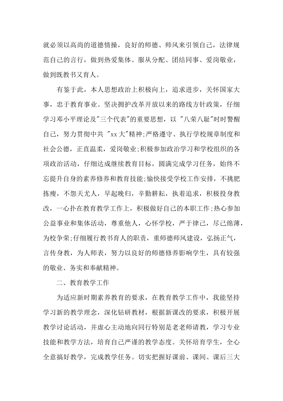 高三语文教师个人年终工作总结_第2页