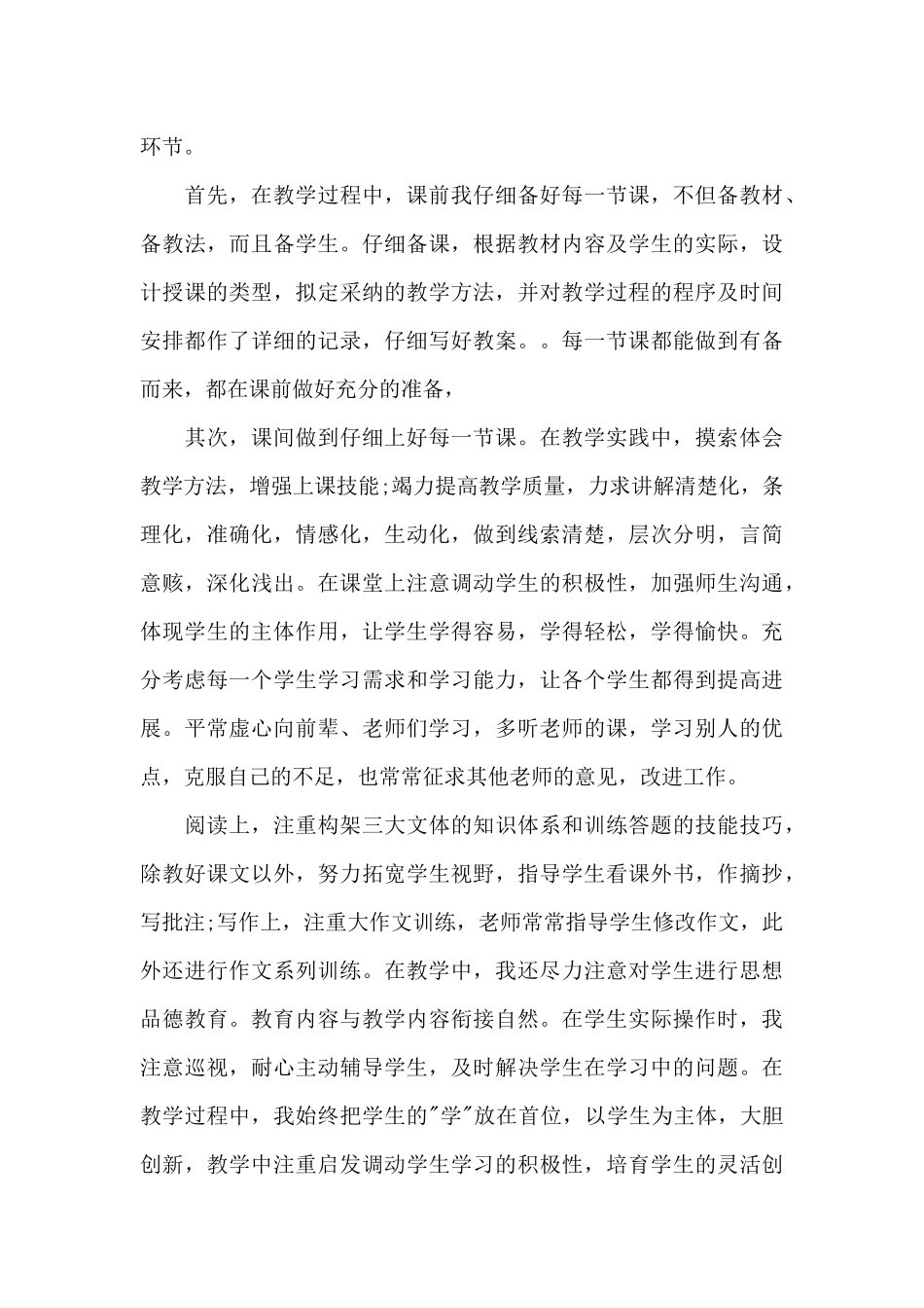 高三语文教师个人年终工作总结_第3页