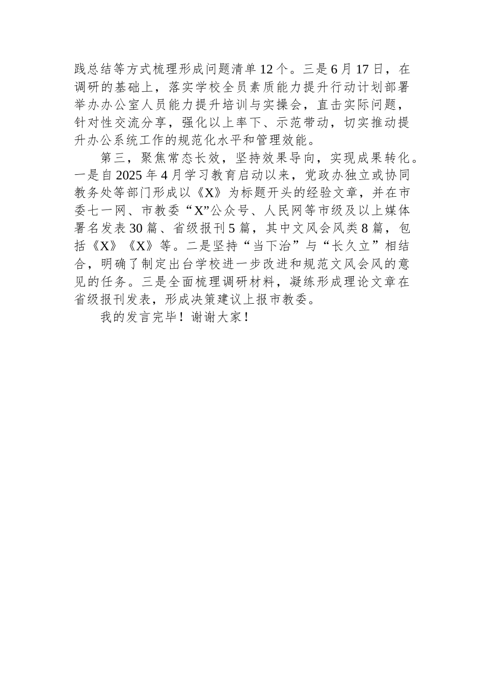 在党委理论学习中心组（扩大）学习会上的发言_第2页