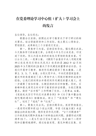 在党委理论学习中心组（扩大）学习会上的发言