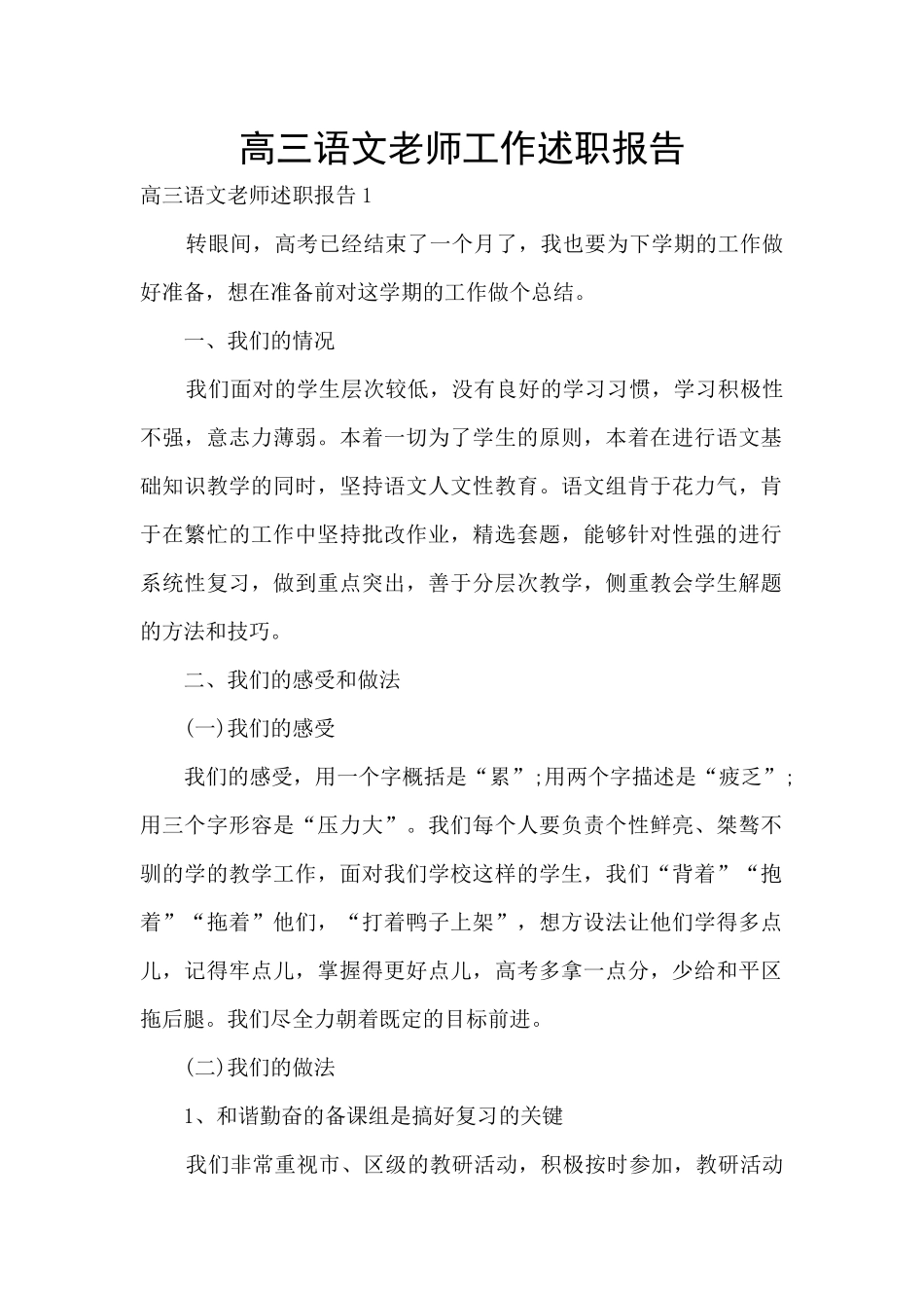 高三语文教师工作述职报告_第1页