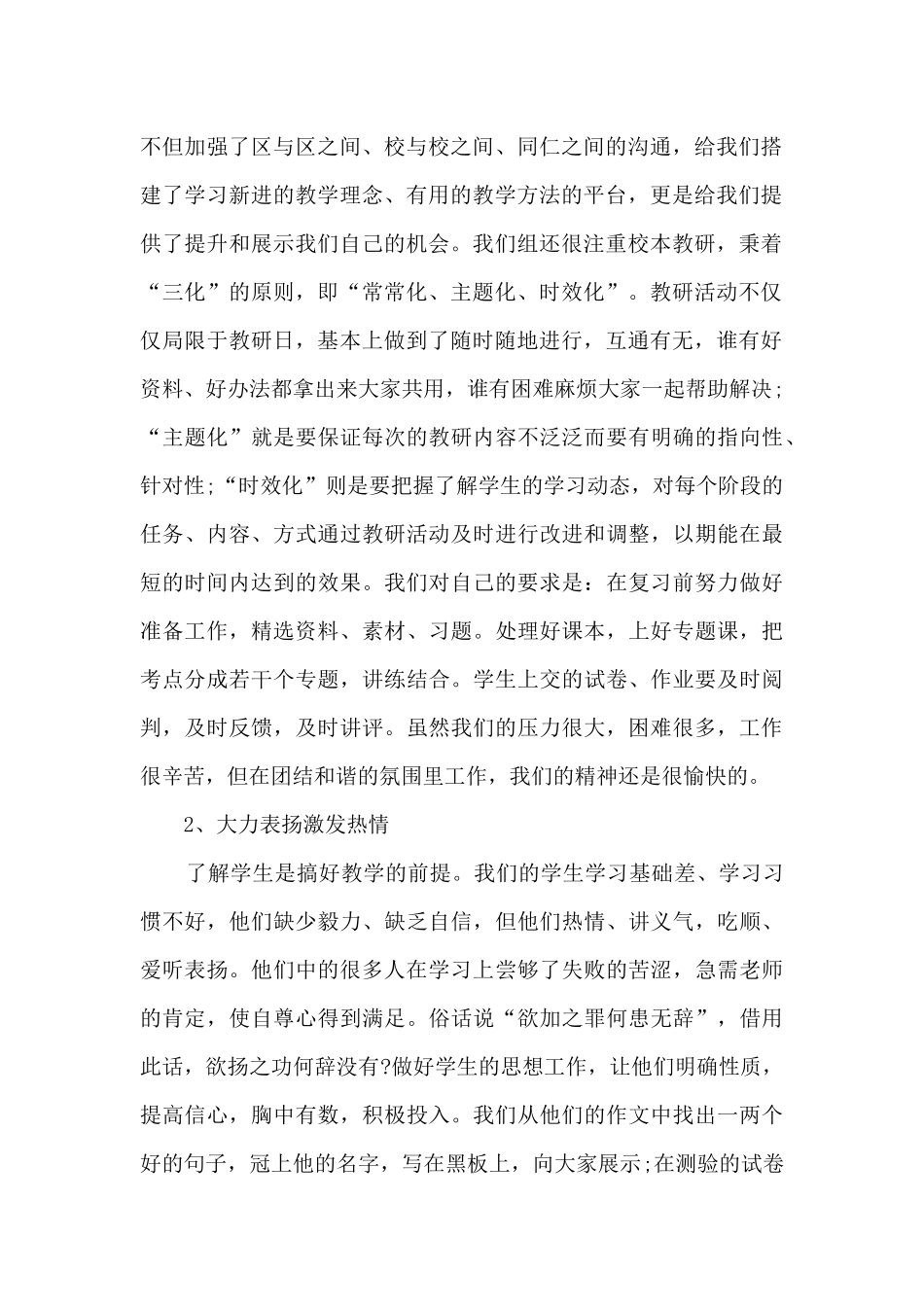 高三语文教师工作述职报告_第2页