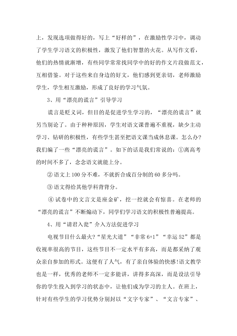 高三语文教师工作述职报告_第3页
