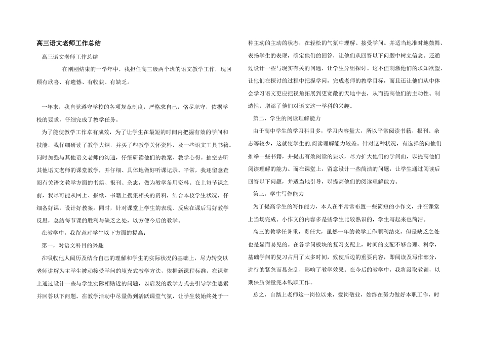 高三语文教师工作总结_第1页