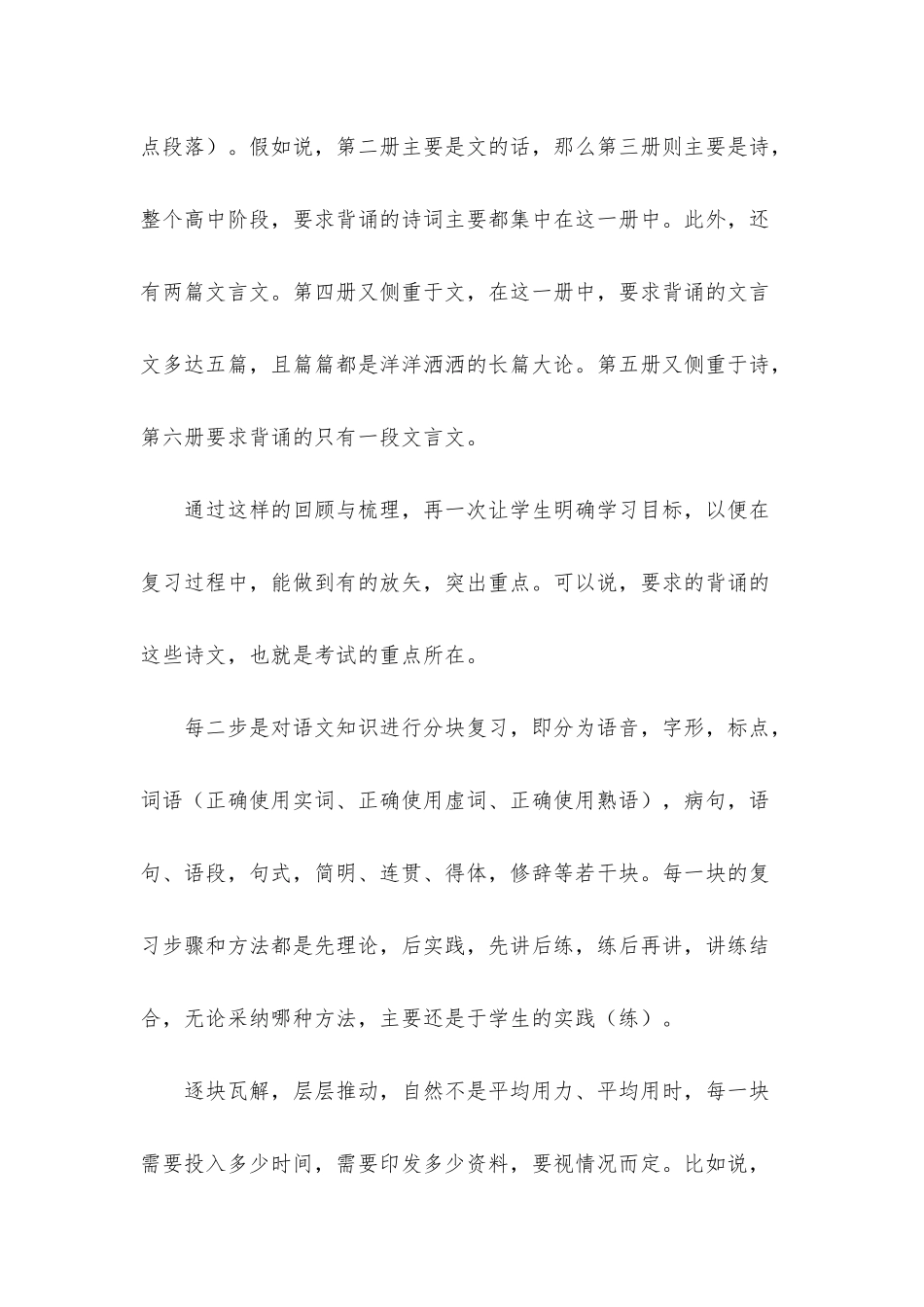 高三语文教学总结5篇_第2页