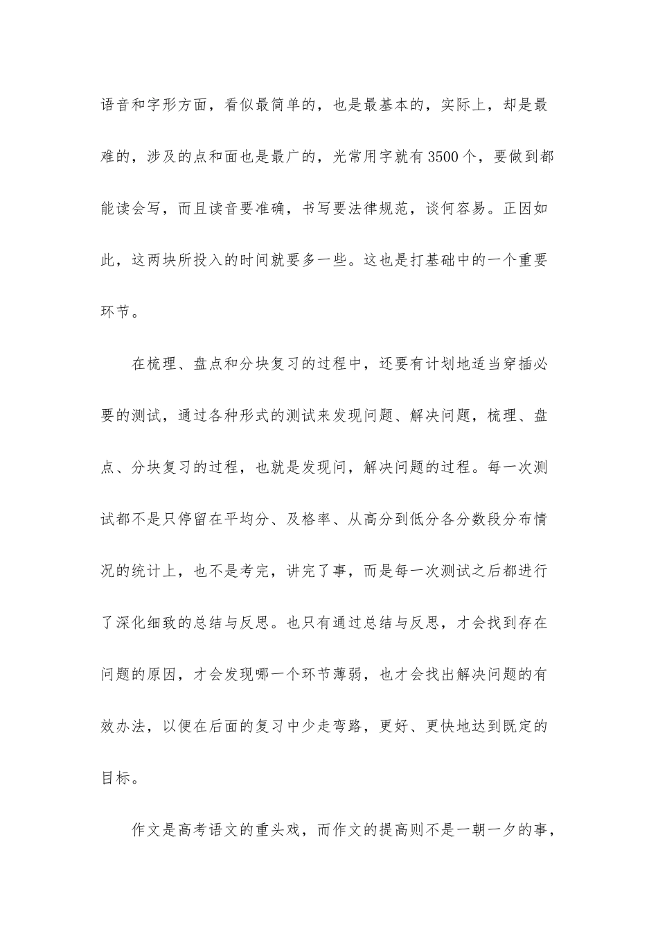 高三语文教学总结5篇_第3页