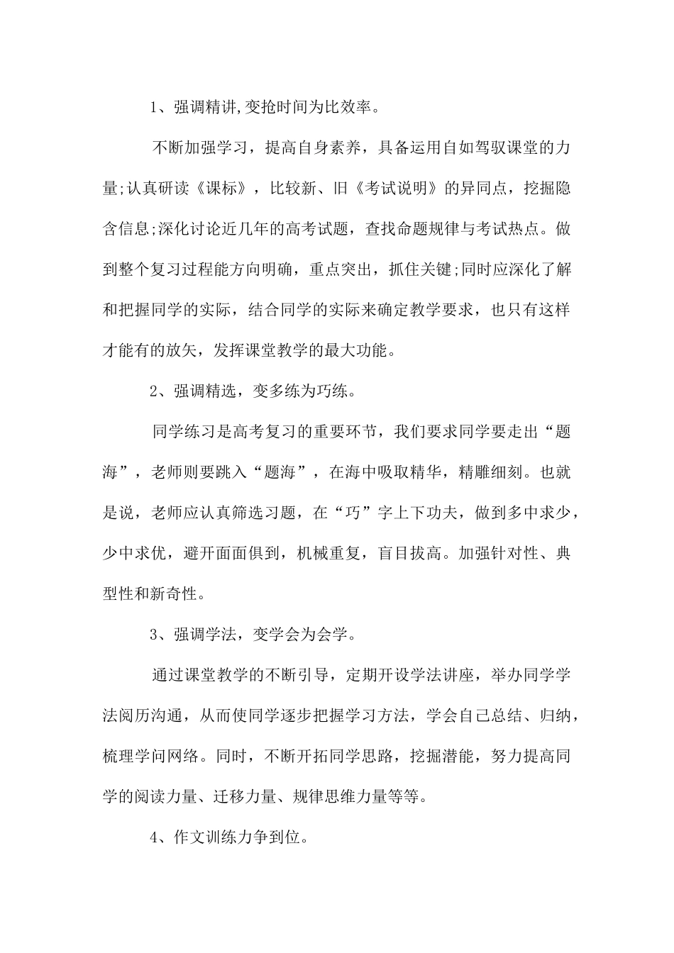 高三语文教学计划_第2页