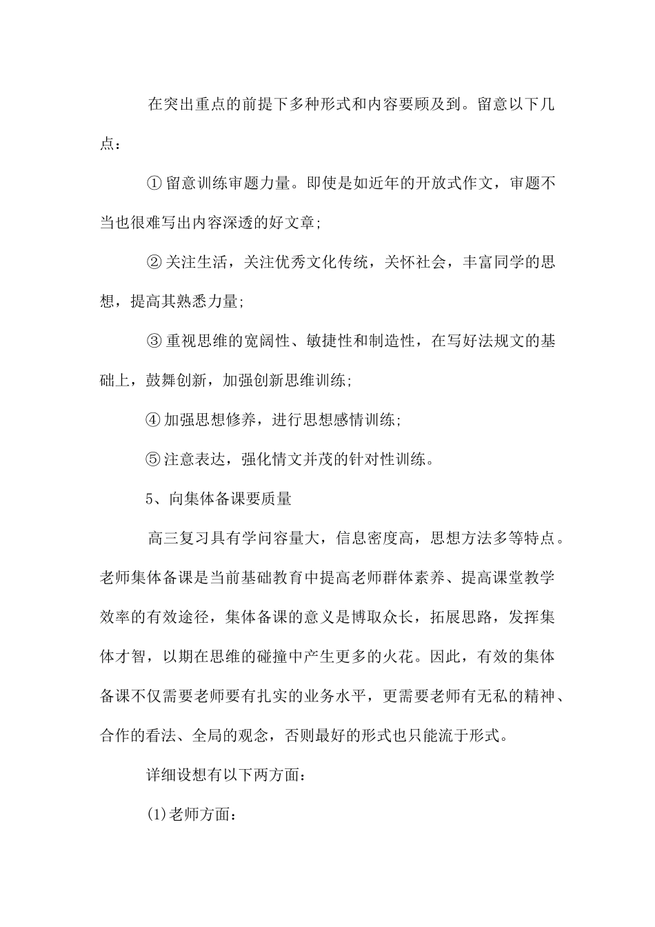 高三语文教学计划_第3页