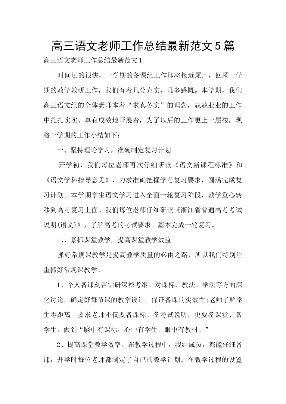 高三语文教师工作总结最新范文5篇_第1页