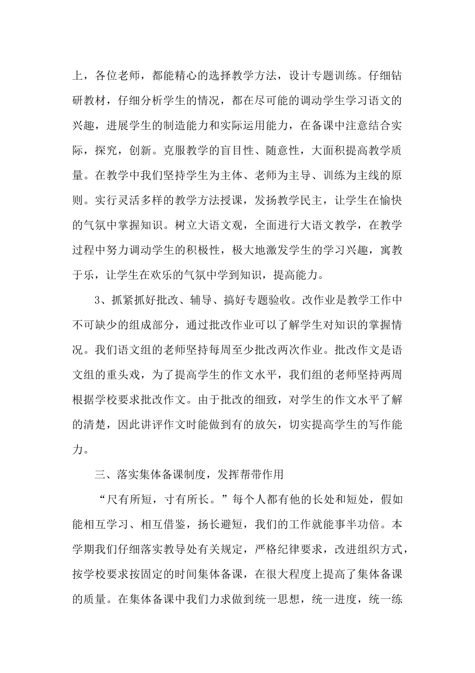 高三语文教师工作总结最新范文5篇_第2页