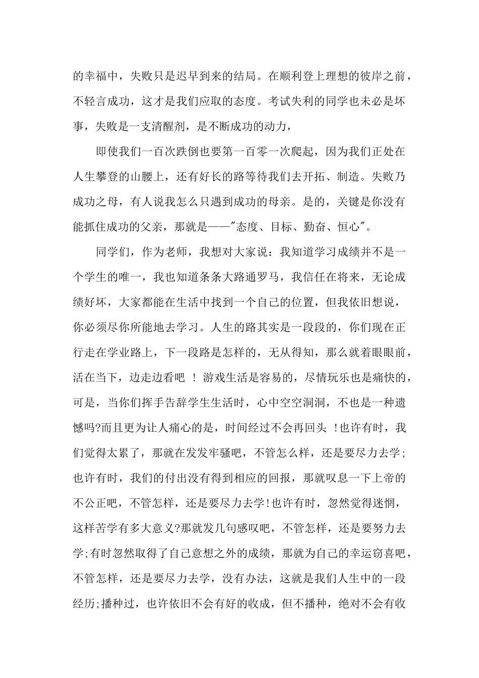 高三语文教师发言稿_第2页