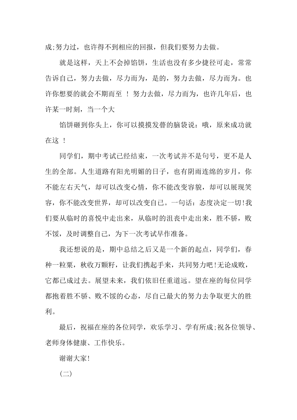 高三语文教师发言稿_第3页