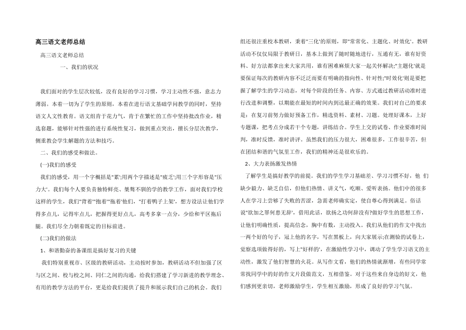 高三语文教师总结_第1页