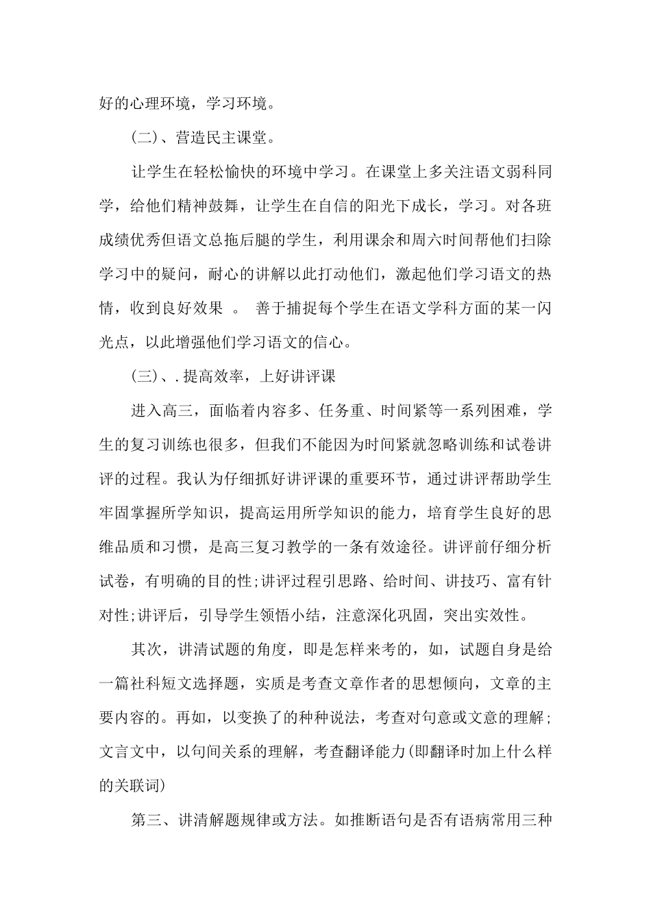 高三语文教学经验总结_第3页