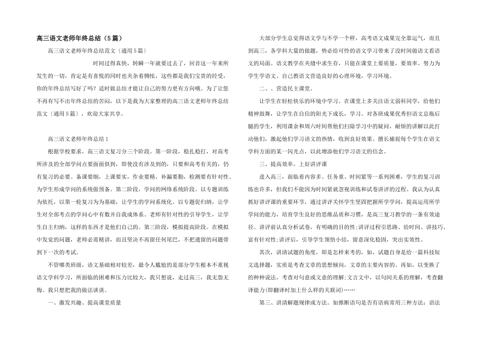 高三语文教师年终总结_第1页